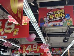 -世纪联华(杭州新塘路店)