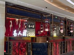 -茶人村·宫廷私厨(奥体印象城店)