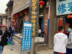 门面-吕家米皮