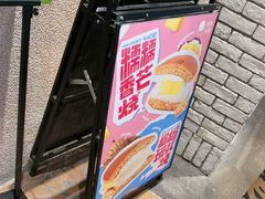 -泽田本家·铜锣烧(美罗城店)