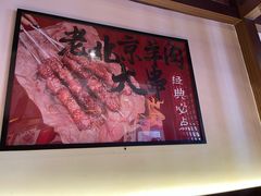 -聚点串吧·北京烧烤(朝北店)