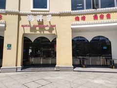-沈胖子音乐烤吧·炒菜·龙虾(环城东路店)