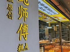 -鲍师傅糕点(海陵北路店)