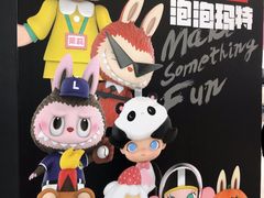 -泡泡玛特POPMART(崇文门国瑞城店)