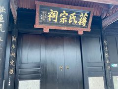 -溪口-滕头旅游景区