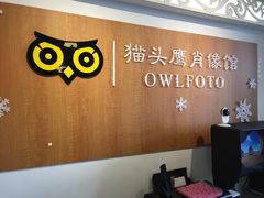 -猫头鹰照相馆(福田店)