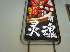 -陳香貴·兰州牛肉面(广州花城汇店)