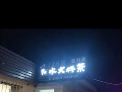 -阿水大杯茶(青岛大学店)