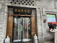 -吴裕泰(雍和宫店)