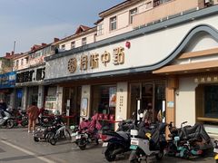 -拾味中点(山师店)
