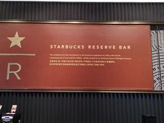 -星巴克臻选(深圳宝安大仟里1店)