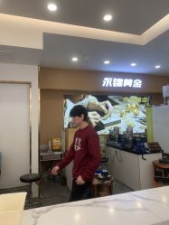 -永锦黄金加工·回收打金店(上海南翔店)
