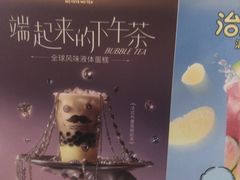-爷爷不泡茶 NOYEYENOTEA(长沙五江天街店)