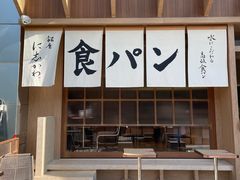 -银座仁志川·生吐司专门店(香港广场店)