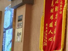 -李记饺子·熏酱东北菜(欢乐谷店)