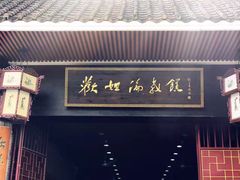 -欢姐伦教糕(北海大道北店)