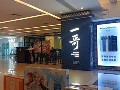 -一哥澳门豆捞 · 十七年经典澳门火锅(四季天地店)