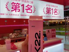 -K22.酸奶草莓(烟台芝罘店)
