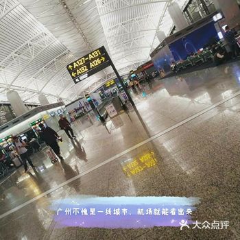 广州白云机场-一线城市的门户
