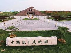 -孙子文化园