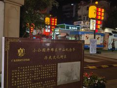 -汕头市小公园