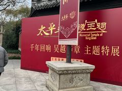 -钱王祠