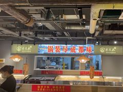 -香逸山自助火锅