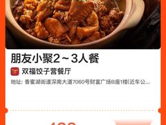-双福饺子营餐厅(财富广场店)
