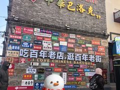 -中华巴洛克风情街