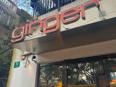 -Ginger(兴国路店)