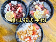 -串妹花式冰粉(乐山总店)