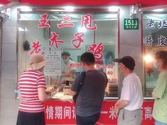 门面-王二甩老木子鸡(江湾店)