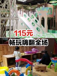 -绿野星空儿童乐园