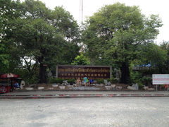 -是拉差龙虎园(Permanently closed)