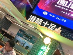 门面-锦园春香港茶餐厅(西海湾旗舰店)