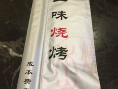 -一味烧烤(纪念路店)