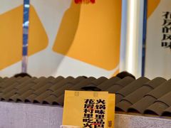 -花房村老火锅(巴南万达店)