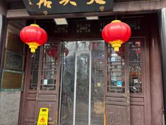 -天兴居(鲜鱼口街店)