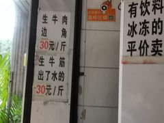 -十八梯眼镜面(五红路店)