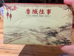 -鲁城往事(游客中心店)