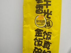 -金饭碗(普陀店)