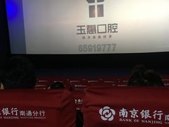 -幸福蓝海国际影城(南通圆融IMAX店)