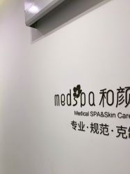 点击看大图 -和颜一美轻医美连锁