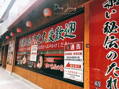 -一蘭拉面(铜锣湾店)