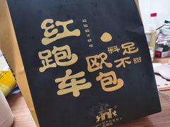 -红跑车(滨湖银泰店)