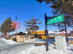 -北极村旅游风景区