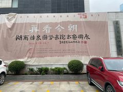 -长沙简牍博物馆