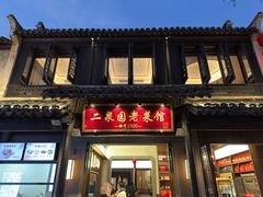 -二泉园老菜馆·百年无锡菜
