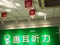 -惠耳听力助听器济南国际听力中心