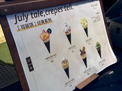 -July tale·可丽饼(德基广场店)